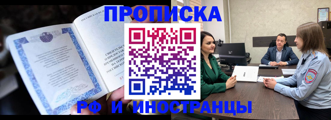 прописка от собственника в Можайске