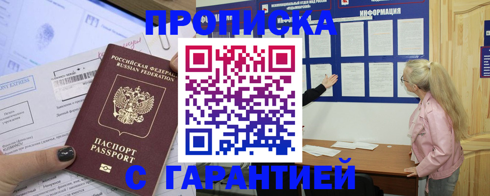 пропишу в квартире в Можайске
