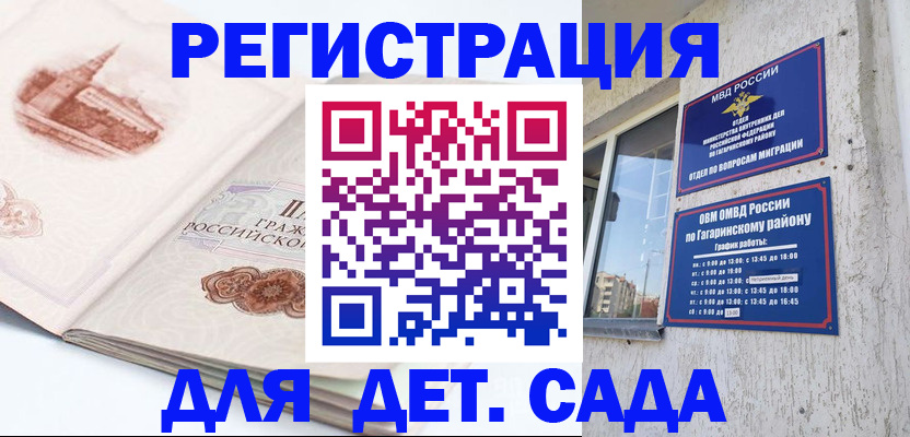 прописка законно в Можайске