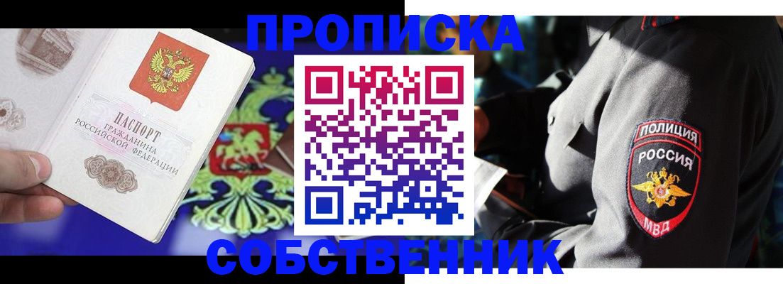 прописка поиск в Можайске